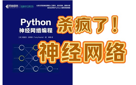 100行Python代码，轻松搞定神经网络！Python深度学习之神经网络教程