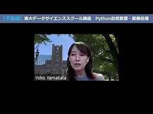 （予告編）Python自然言語・画像処理講座