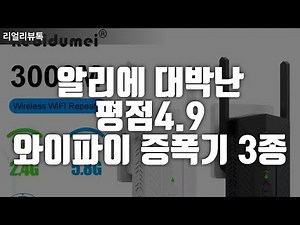 Ali recommends three popular 4.9-rated Wi-Fi extenders | Improves internet speed | Strengthens wi...