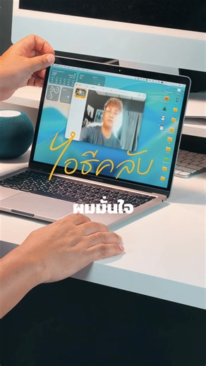 มั่นใจเลยว่าสิ่งนี้บน MacBook เป็นประโยชน์กับนักเรียนนักศึกษามาก!! #iteeclub #applelover #tiktokuni #magnifier #macbooktrick