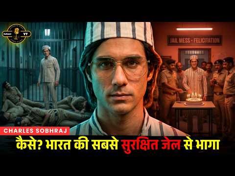 TIHAR JAIL ESCAPE STORY | सिर्फ एक केक से तिहाड़ जेल ब्रेक कर गया ये कातिल | Charles Sobhraj