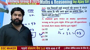 140K views · 2.9K reactions | "SSC 2025 की Reasoning का बाप! 100% पक्का सवाल - Ajay Sir के साथ" | SSC MAKER | Facebook