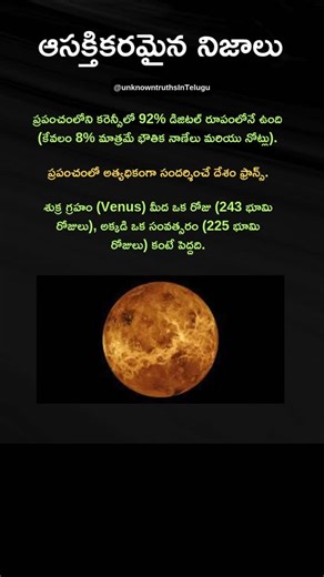 #12 interesting facts in telugu | Unknown Truths In Telugu