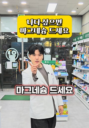 마그네슘의 효능과 중요성
