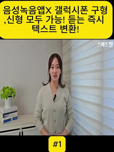 음성녹음앱으로 텍스트 변환하기
