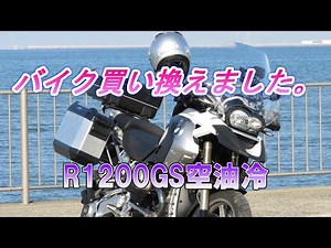 バイク買い替えました。F650GSから憧れのR1200GSへ。還暦過ぎた私に乗りこなせるのか。 －Sabro Life－