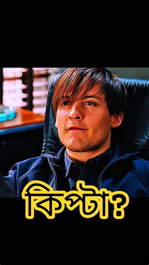 Why Tobey Maguire Was the Most ‘Middle-Class’ Spider-Man🥲😮‍💨 #spiderman #peterparker #marvel #tobey