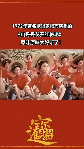 《山丹丹花开红艳艳》是一首充满民族气息和革命精神的歌曲，它诞生于中国革命历史的重要时期——抗日战争时期。这首歌曲的创作灵感来源于陕北地区的山丹丹花，这种花在当地