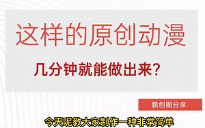 教你几分钟做出来这样的原创游戏动画视频#游戏动画教程 #游戏动画视频怎么做 #游戏动画制作工具