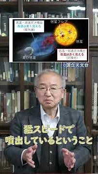 宇宙の謎100シリーズ (21) 若い太陽型星の巨大フレアから高温ガス噴出発見! #宇宙 #フレア