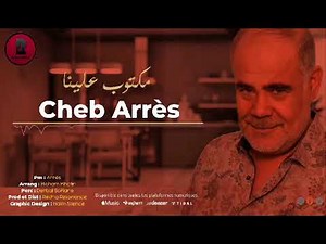 الالبوم الجديد لشاب عراس 2021 عن قريب Edition Resonance