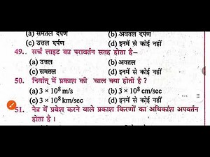 First Sitting 10th Science Ka Question Paper 2025 | 21 February 10th Science Objective Question 2025