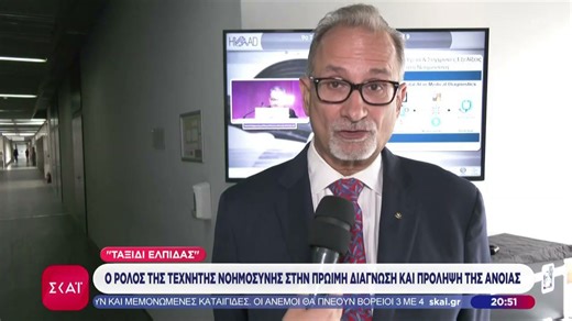 «Ταξίδι ελπίδας» για το Alzheimer - Πώς η τεχνητή νοημοσύνη αλλάζει τα δεδομένα