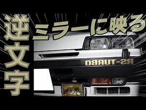 【旧車】R30スカイライン・鉄仮面・ターボCが大集合！【R30吹田ミーティング】