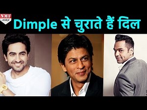 इन Bollywood Actors की Dimple वाली Smile देखकर, उड़ जाएंगे आपके होश