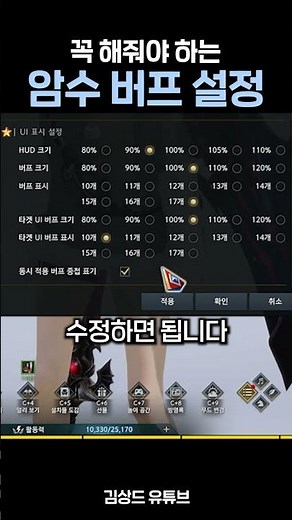 Essential Male/Female Buff Settings #LostArk
