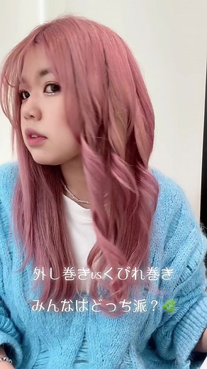 外し巻きとくびれ巻きの違いを解説！