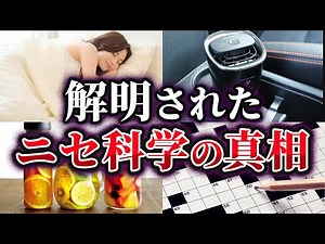 【ゆっくり解説】惑わされるな！解明された疑似科学の真相7選