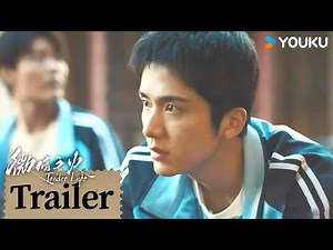 【微暗之火 Tender Light】EP01-02预告：😰女子被家暴决定反击丈夫，竟有目击证人目睹全程！ | 童瑶/张新成/叶祖新/王子璇 | 悬疑 爱情 | 优酷 YOUKU