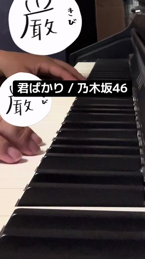 君ばかり - 乃木坂46の新曲発売