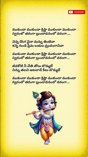 Mukundha Mukundha Krishna Mukundha Song Lyrics || Krishna 🪈 || #devotionalhits #ytshorts #krishna