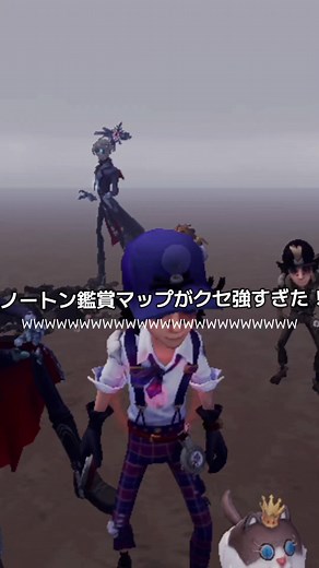 ノートン鑑賞マップのクセが強すぎる！