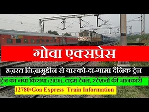 Goa Express | Train Information | 12780 Train | Delhi To Vasco Da Gama Train | गोवा एक्सप्रेस