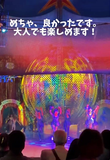 木下大サーカス 観覧レビュー｜日本の世界3大サーカス体験