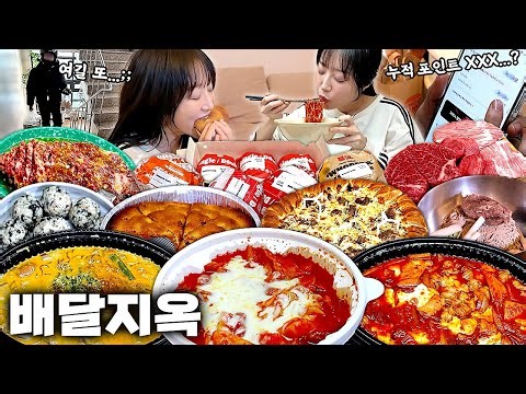 하루종일 배달음식만 먹어봤습니다🔥 적립 포인트 공개! 엽떡 버거킹 두찜 파파존스 배달지옥