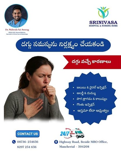 Don't Ignore a Persistent Cough | Common Causes &When to See a Doctor| Srinivasa Hospital Mancherial