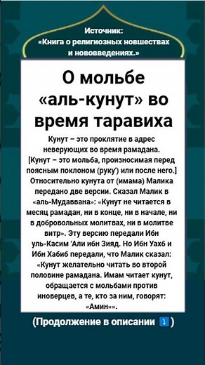 О мольбе «аль-кунут» во время таравиха