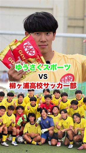 【スゴ技】撮れ高危ないところから、劇的展開へ 柳ヶ浦高校サッカー部でした！ #kitkat#部活応援 #キットカット#pr