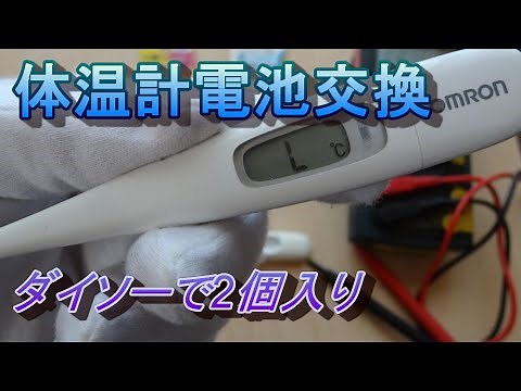 Omron thermometer battery replacement not working How to replace the Omron thermometer battery Th...