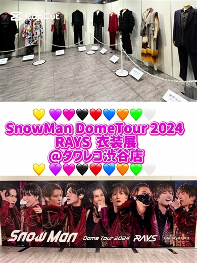 Snow Man ドームツアー2024 RAYS 衣装展オープニング