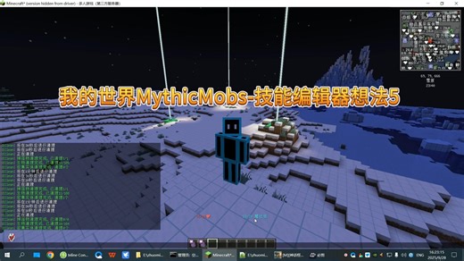 我的世界MythicMobs-技能编辑器想法5