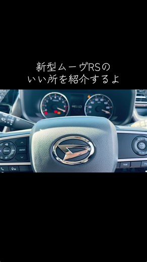 新型ムーヴ500km走行レビューと特徴