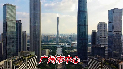 实拍广州市中心，不愧为世界一线大城市，太让人震撼了