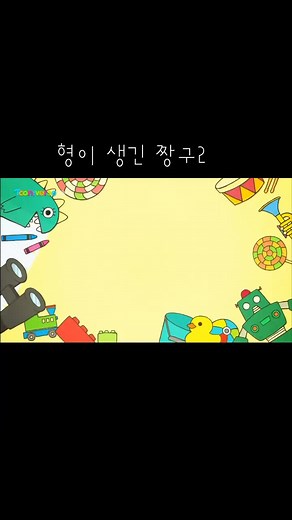 #짱구는못말려 #좋아요 #추천 #투니버스 #애니