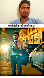 2M views · 31K reactions | पत्नी ने दिया पति को धोखा #fypシ #brazil #comedy #viralchallenge #USAPolitics #challenge #humor #gaming #america #funnymoment | Pavan Kumar | Facebook