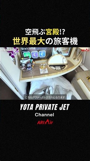 [Bonus Episode] Introducing Emirates First Class #Airshow #Singapore #Dubai