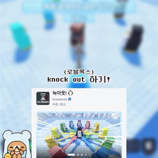 🐧🧊 :: #knockout 게임 하기!! || #로블록스 #추천추천추천추천추천추천추천추천추천추천 #roblox #펭귄