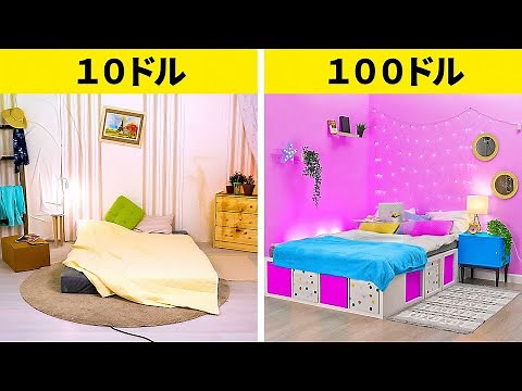 低予算でお部屋の模様替え||クールな寝室用DIY