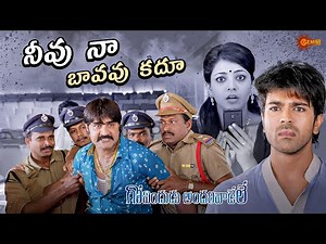 Kajal Finally Discovers Ram Charan’s Real Identity! | Govindudu Andarivadele | Srikanth | Gemini TV