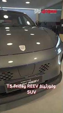Forthing S7 Offers… REEV Technology + 8-Year Warranty! 🔥🚗😳 | Saudi Auto