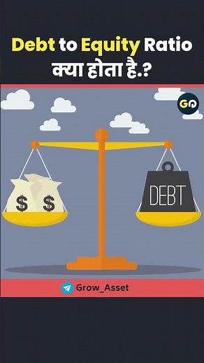 What is Debt to Equity Ratio in Hindi | Debt to Equity Ratio Kya Hai? D/E Ratio #growasset
