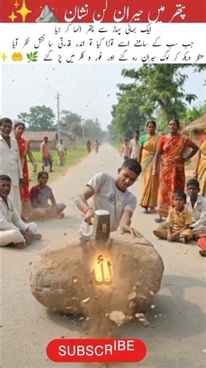 A Surprising Mark Inside the Stone ⛰️✨ #youtubeshorts #trendingshorts #islamicvideo #shortvideo