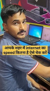 1.8K views · 152 reactions | Check Internet Speed 﫡 #technology #internet #speed #test #Google #facebookreels #shortsfeed #creator #super10computer | सुपर टेन मुसेहरी | Facebook