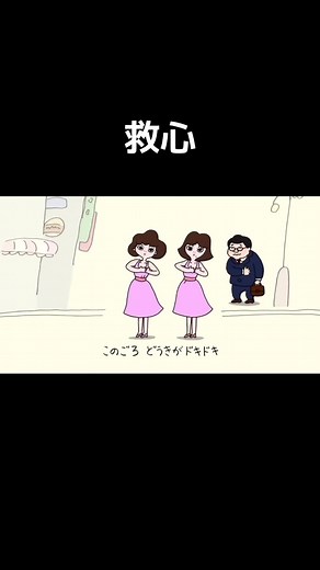 救心 #おすすめ #懐かしいcm