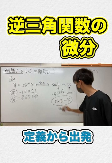 逆三角関数の微分の基礎