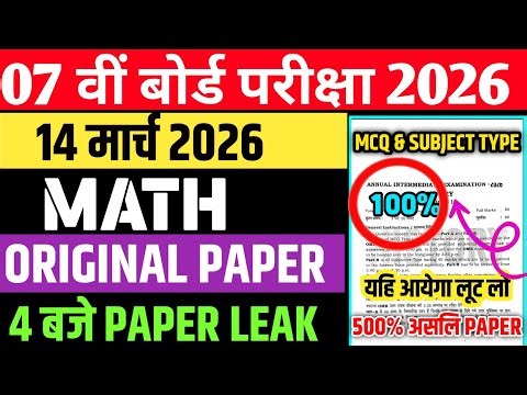 14 March Class 7 Math Original Paper🔥 |Class 7 Math SA 2 Viral Paper | Class 7 Math SA 2 Real Paper